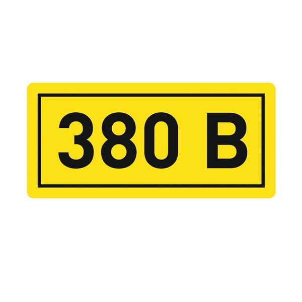 Наклейка "380В" (20х40) EKF PROxima AN-2-16  фото | Capital Power - инженерные системы