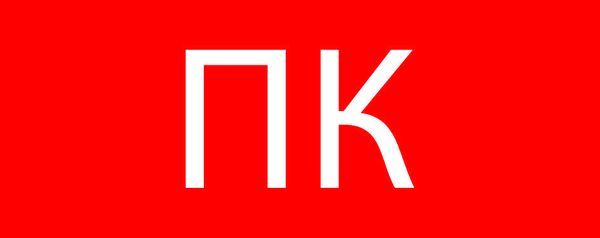 Пиктограмма "Пожарный кран"320х120мм (для EXIT, SAFEWAY-40) EKF pkal-02-09  фото | Capital Power - инженерные системы