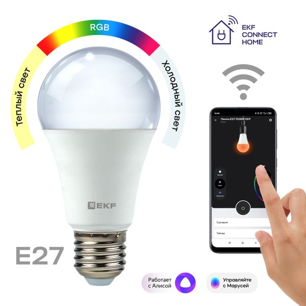 Умная лампа EKF Connect 8W WIFI RGBW E27 slwf-e27-rgbw  фото | Capital Power - инженерные системы