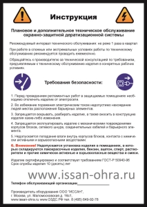 Информационная наклейка «Инструкция ОЗДС» Наклейка-ОЗДС  фото | Capital Power - инженерные системы