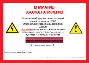 Предупреждающая наклейка «Помещение оборудовано ОЗДС» Наклейка-ОЗДС-пр  фото | Capital Power - инженерные системы