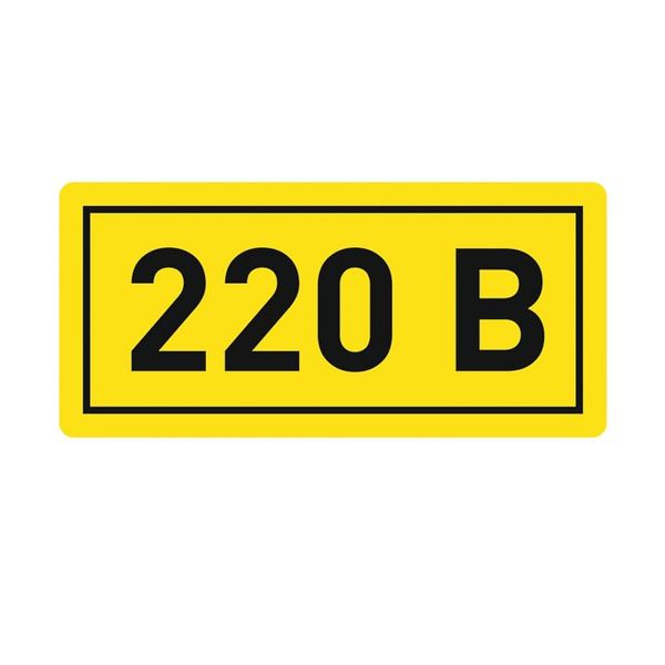 Наклейка "220В" (20х40) EKF PROxima AN-2-18  фото | Capital Power - инженерные системы