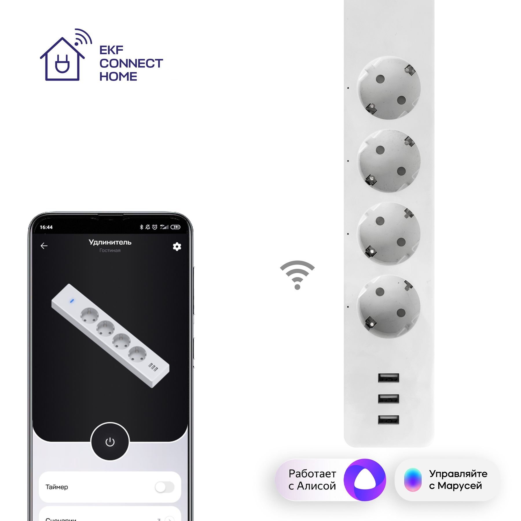 Умный удлинитель c USB Wi-Fi EKF Connect RCE-1-WF  фото | Capital Power - инженерные системы