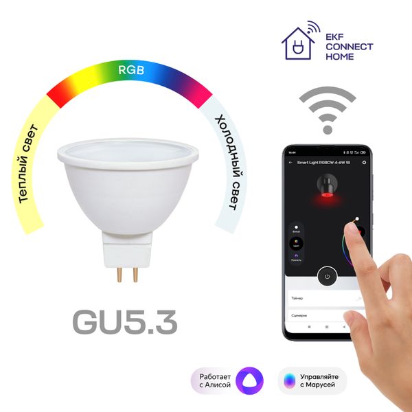 Умная лампа GU5,3 EKF Connect 4,5W WIFI RGBW slwf-gu-53-rgbw  фото | Capital Power - инженерные системы
