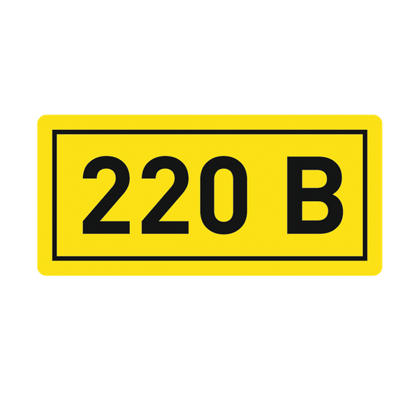 Наклейка "220В" (10х15) EKF PROxima AN-2-02  фото | Capital Power - инженерные системы