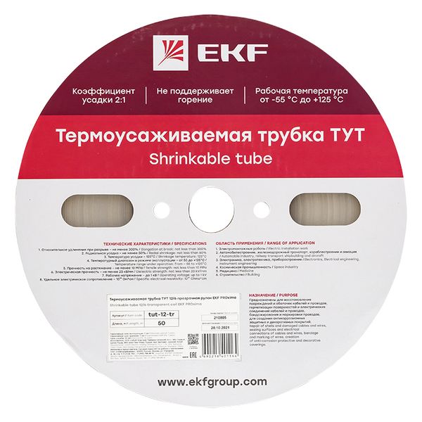 Термоусаживаемая трубка ТУТ 12/6 прозрачная рулон EKF PROxima TUT-12-TR  фото | Capital Power - инженерные системы