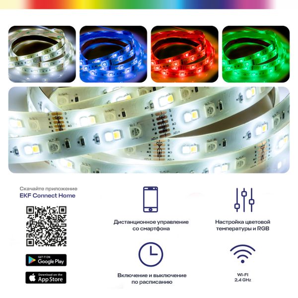 Умная светодиодная лента EKF Connect RGBW 5m slswf-5-rgbw  фото | Capital Power - инженерные системы