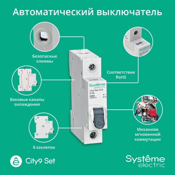 City9 Set Автоматический выключатель (АВ) С 10А 1P 6kA 230В C9F36110  фото - Capital Power - Инженерные системы для любимой столицы