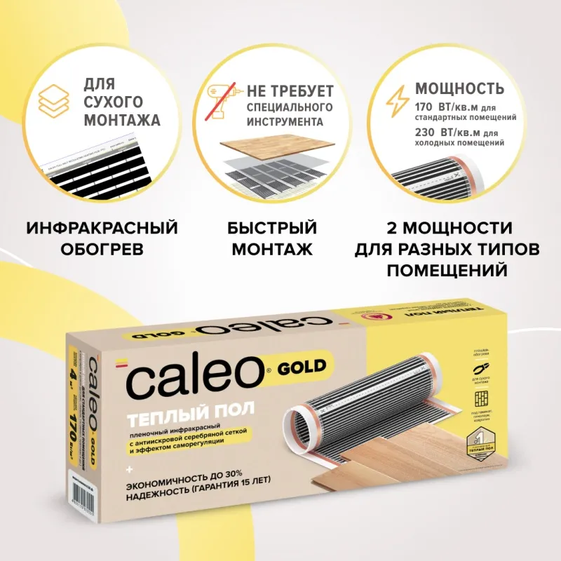 Комплект теплого пола CALEO GOLD 230-0,5-2,0 КА000001028  фото - Capital Power - Инженерные системы для любимой столицы